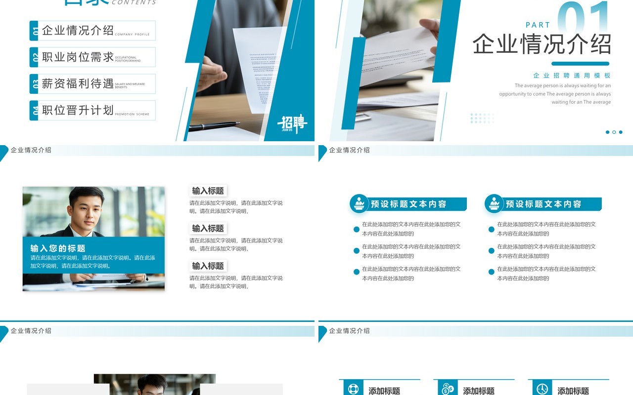 蓝色简约风加入我们企业招聘PPT通用模板