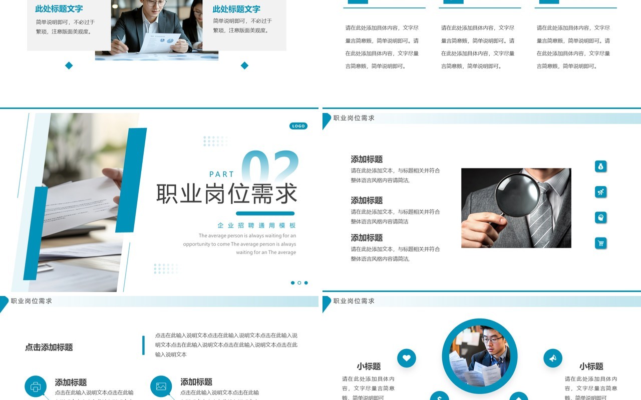 蓝色简约风加入我们企业招聘PPT通用模板