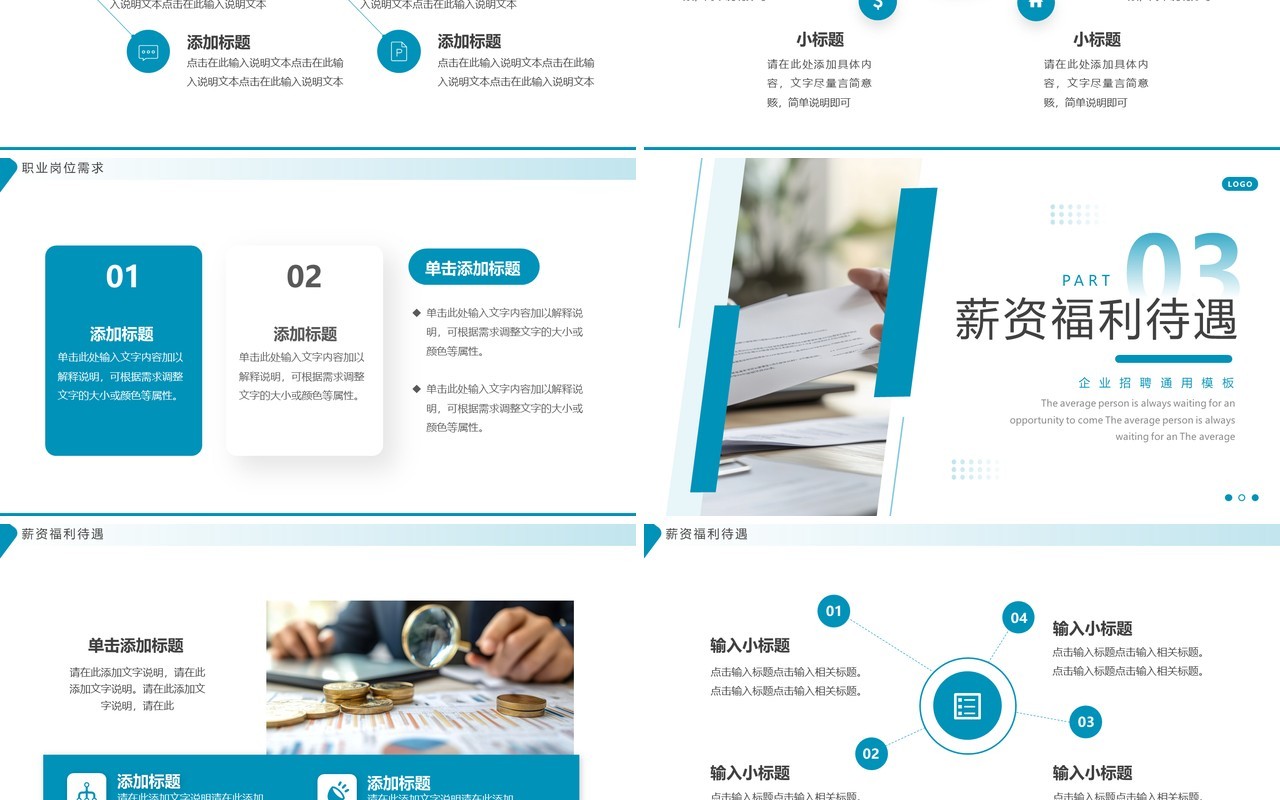 蓝色简约风加入我们企业招聘PPT通用模板