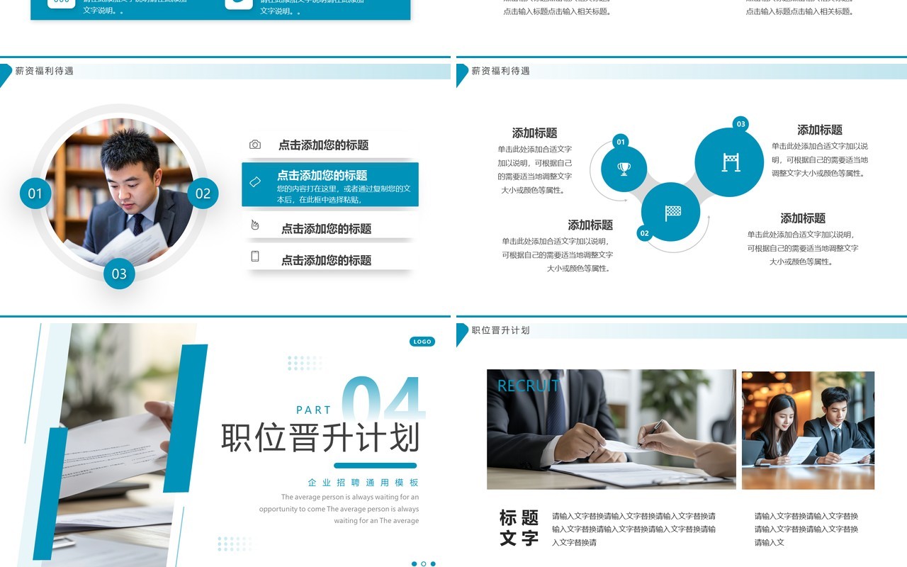 蓝色简约风加入我们企业招聘PPT通用模板