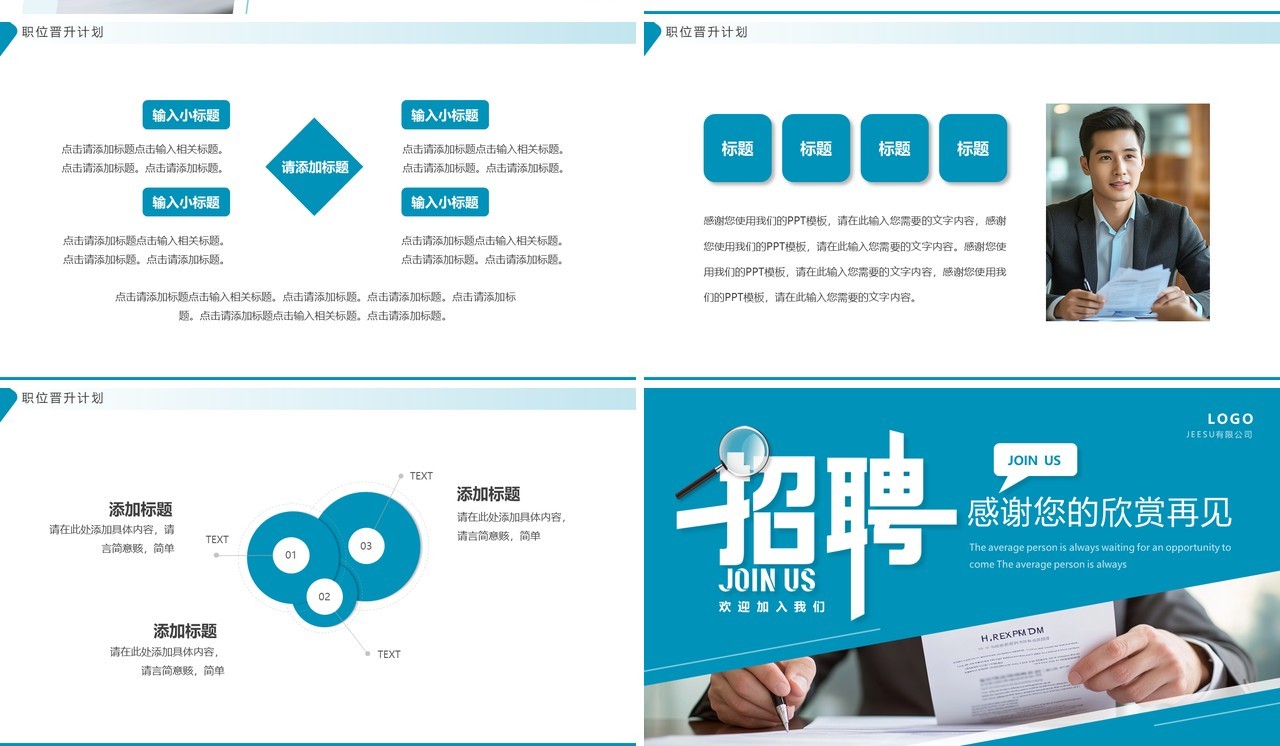 蓝色简约风加入我们企业招聘PPT通用模板