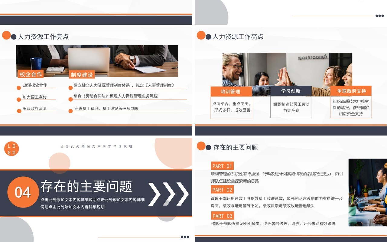 创意商务年终工作总结报告计划汇报通用PPT模板