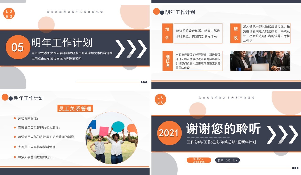 创意商务年终工作总结报告计划汇报通用PPT模板