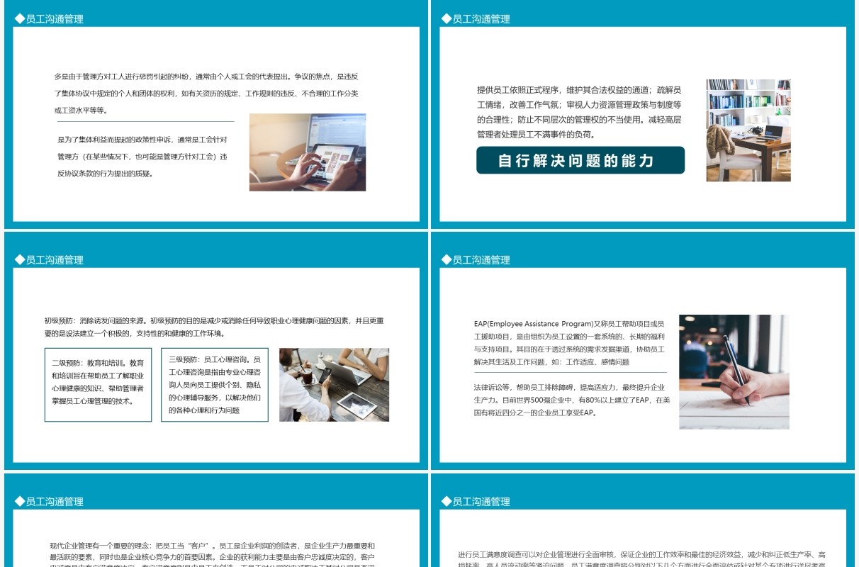 员工关系管理劳动关系管理员工沟通管理动态PPT模板