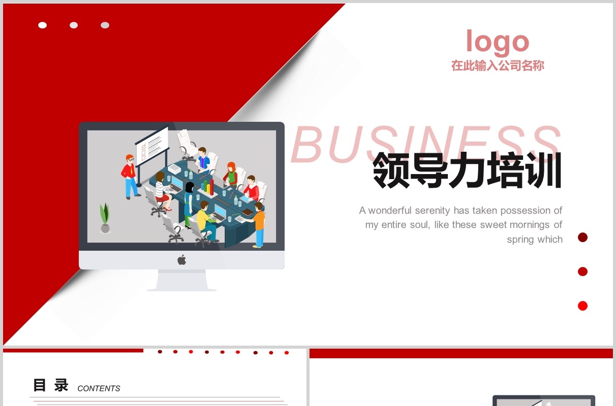 红色简洁领导力培训课件PPT模板