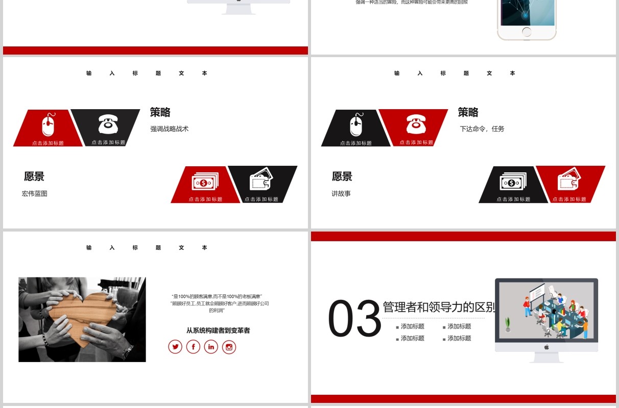 红色简洁领导力培训课件PPT模板
