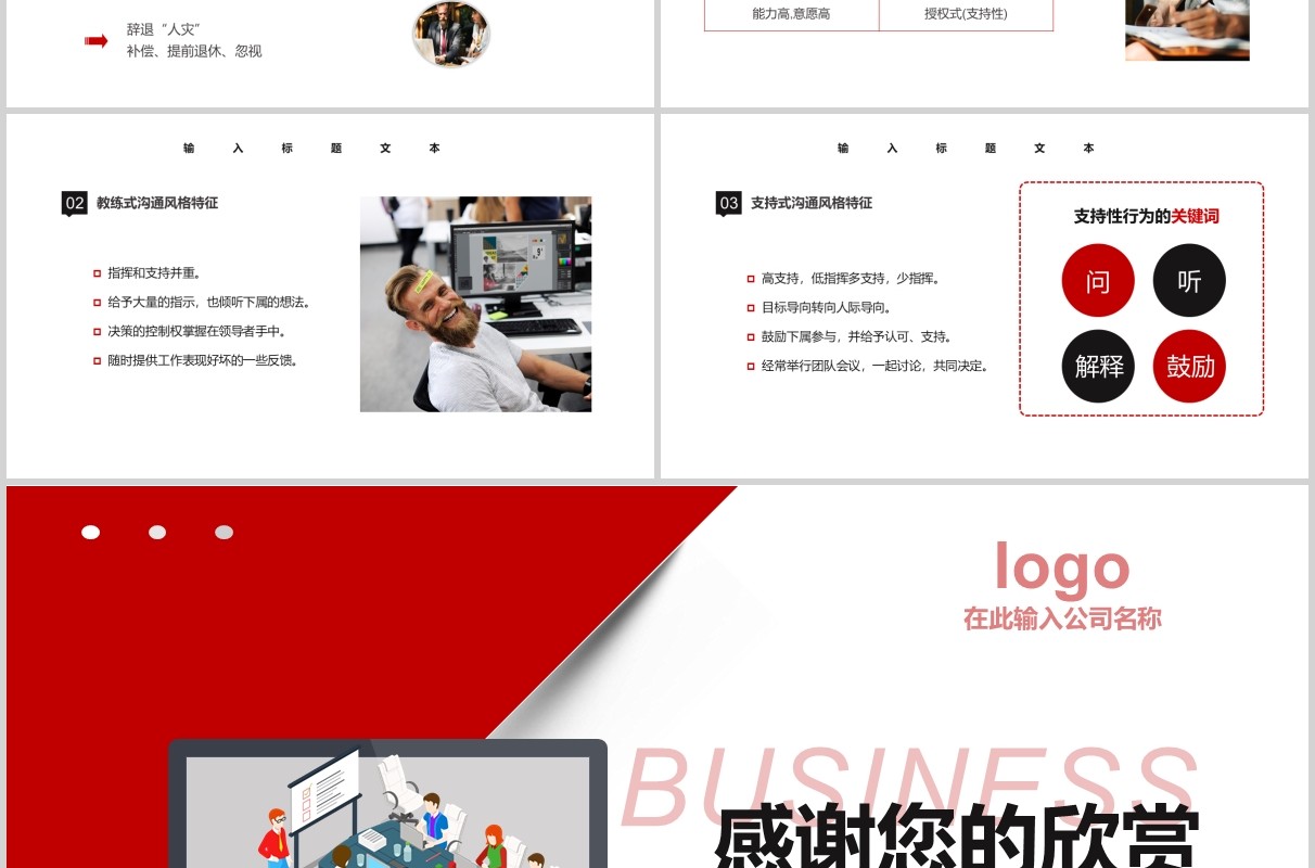 红色简洁领导力培训课件PPT模板