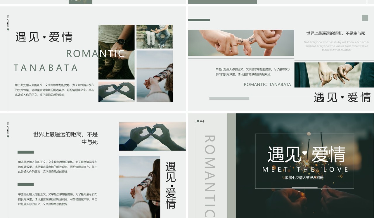 绿色简约杂志风浪漫七夕画册PPT模板