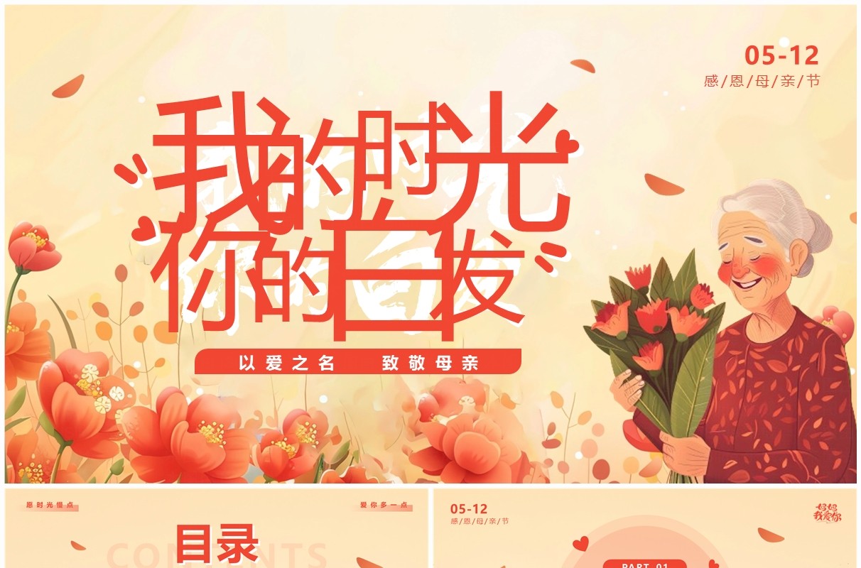 黄色插画风母亲节介绍PPT模板