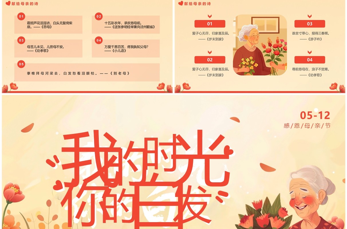 黄色插画风母亲节介绍PPT模板