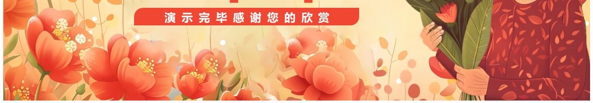 黄色插画风母亲节介绍PPT模板