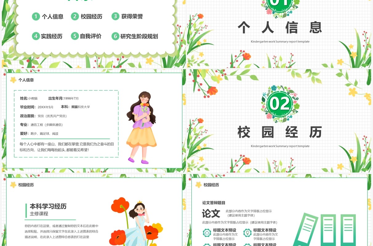 绿色清新研究生复试简历PPT通用模板