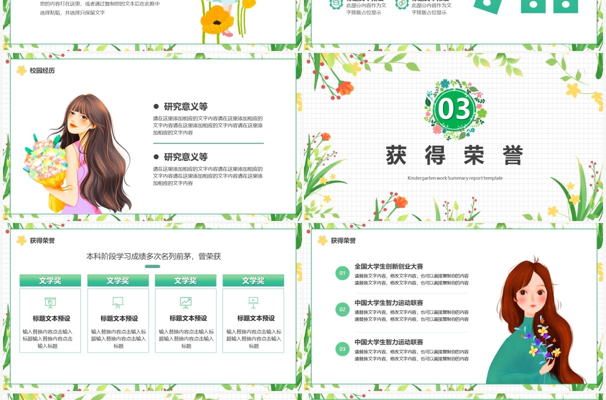 绿色清新研究生复试简历PPT通用模板