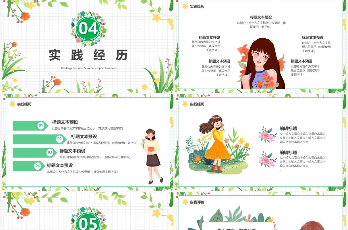 绿色清新研究生复试简历PPT通用模板