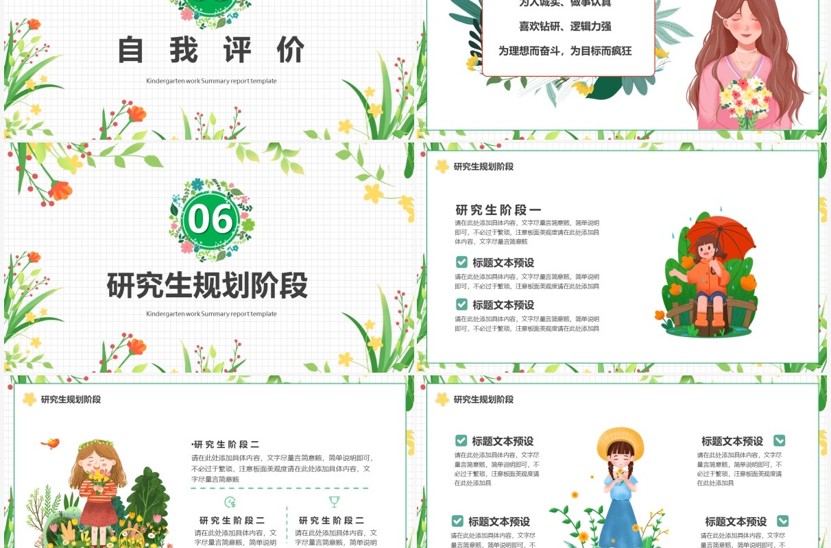 绿色清新研究生复试简历PPT通用模板