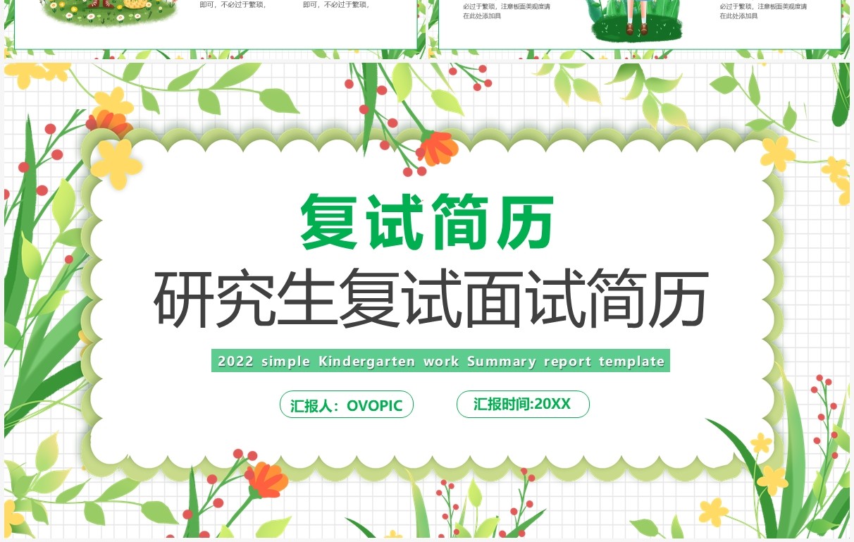 绿色清新研究生复试简历PPT通用模板