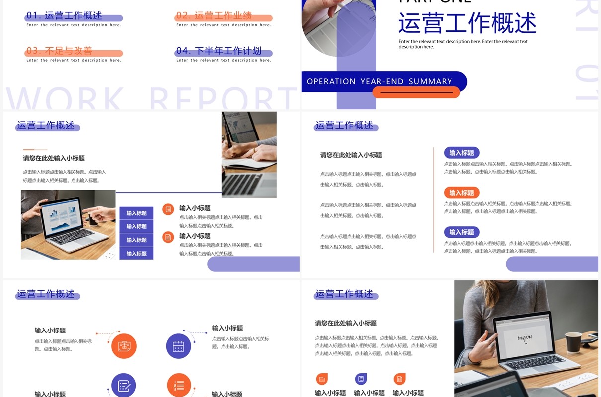 蓝色简约风运营年中总结PPT通用模板