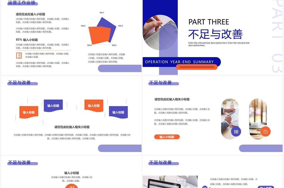蓝色简约风运营年中总结PPT通用模板