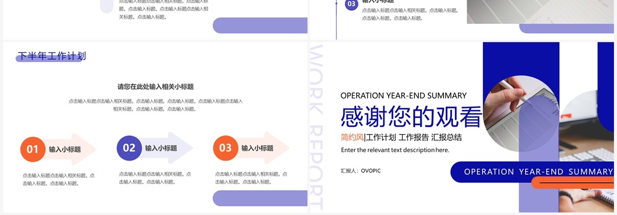 蓝色简约风运营年中总结PPT通用模板