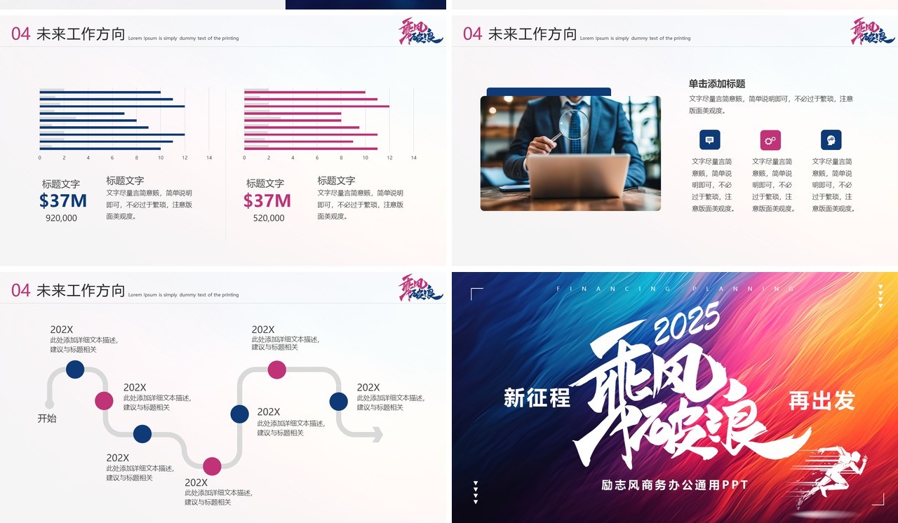 紫色励志风2025乘风破浪PPT通用模板