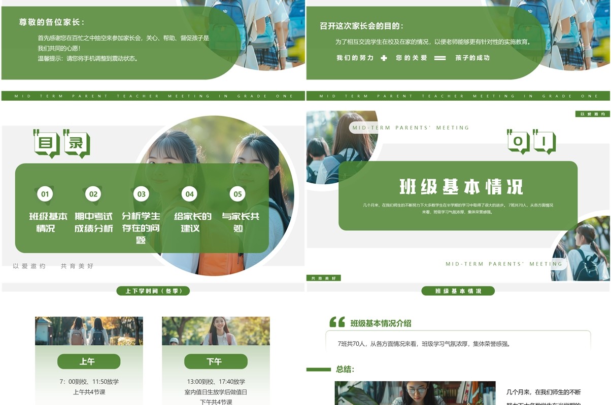 绿色简约风初一期中家长会PPT模板