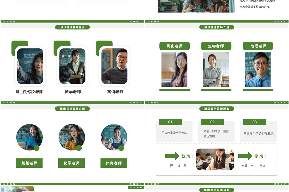 绿色简约风初一期中家长会PPT模板