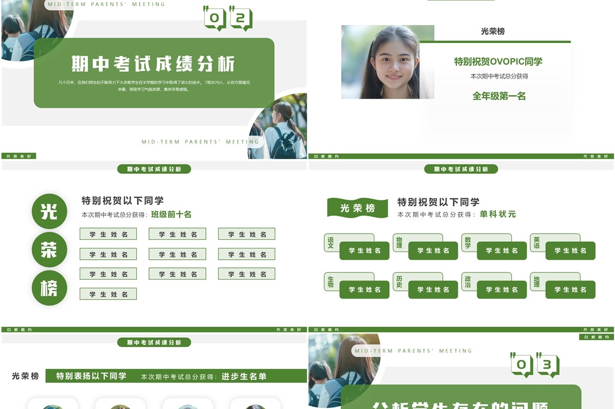 绿色简约风初一期中家长会PPT模板