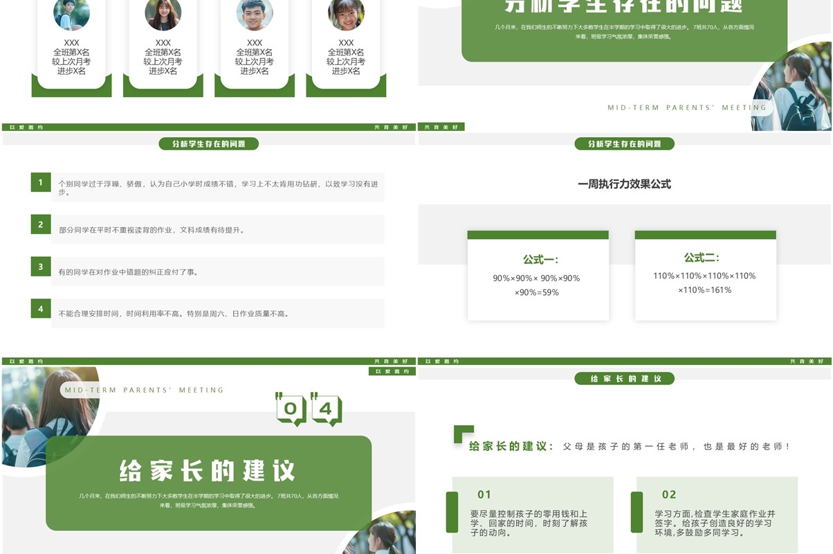 绿色简约风初一期中家长会PPT模板
