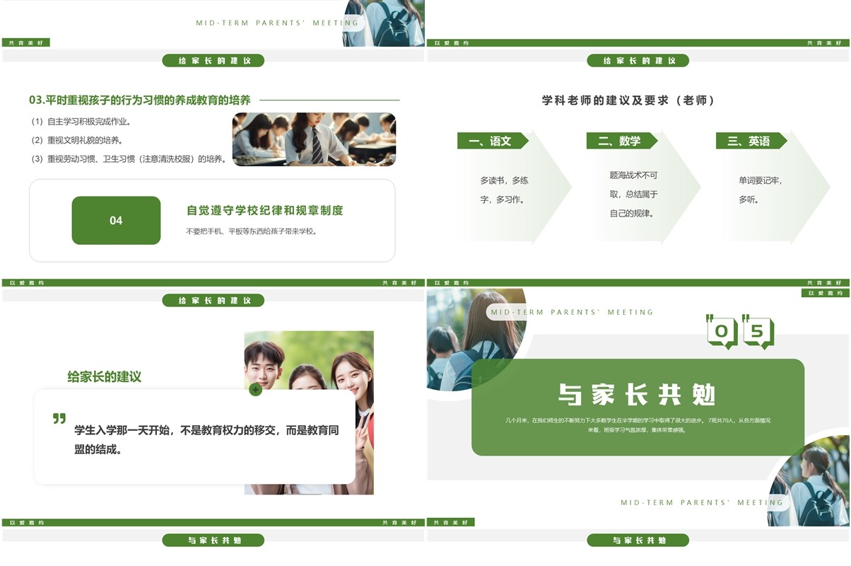 绿色简约风初一期中家长会PPT模板