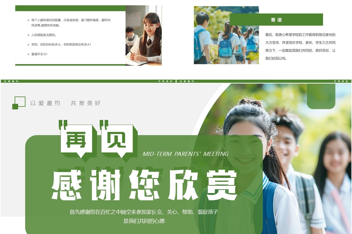 绿色简约风初一期中家长会PPT模板