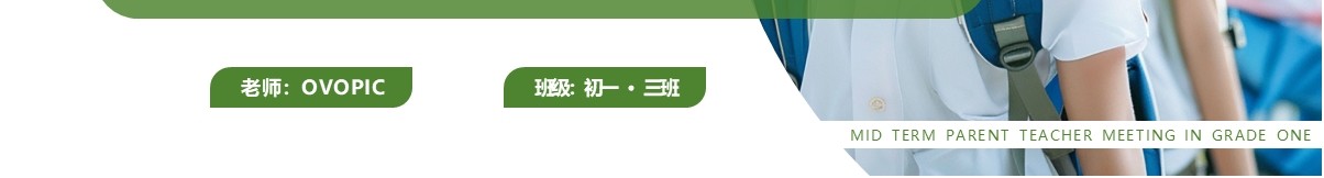 绿色简约风初一期中家长会PPT模板