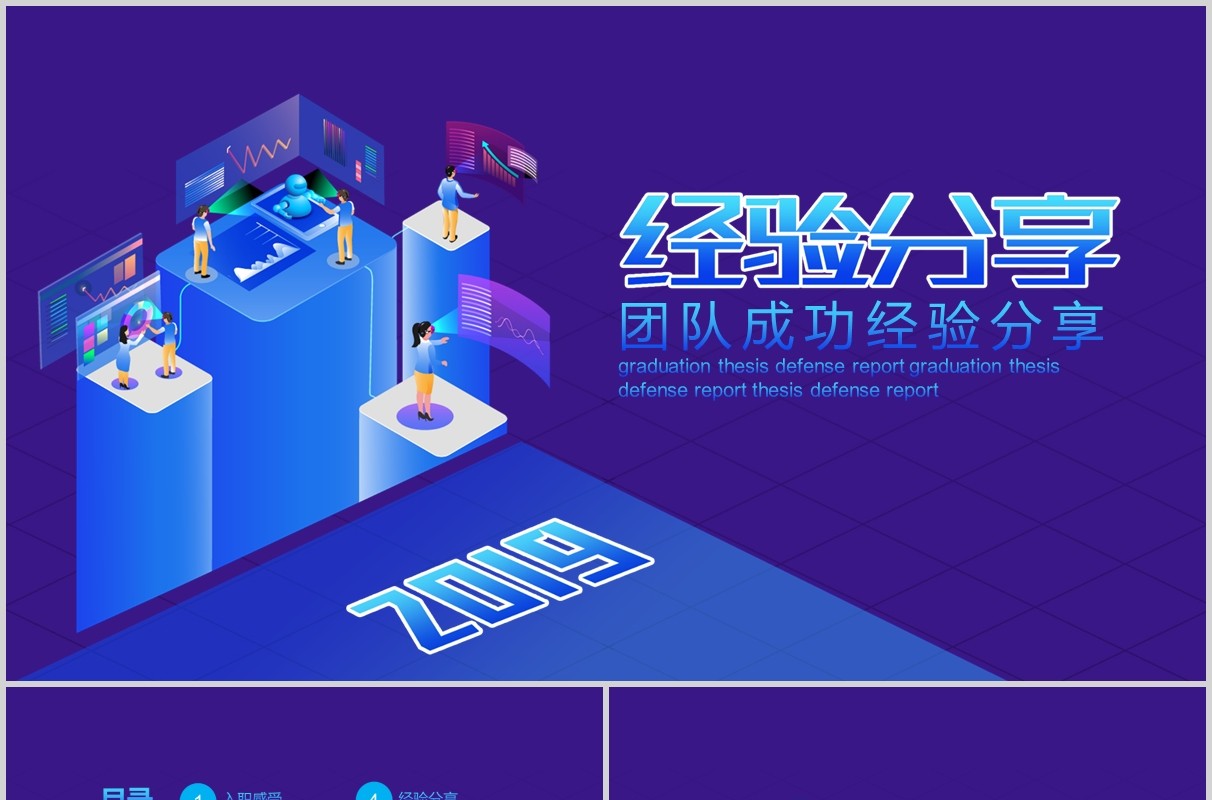 蓝色团队管理成功经验分享PPT模板