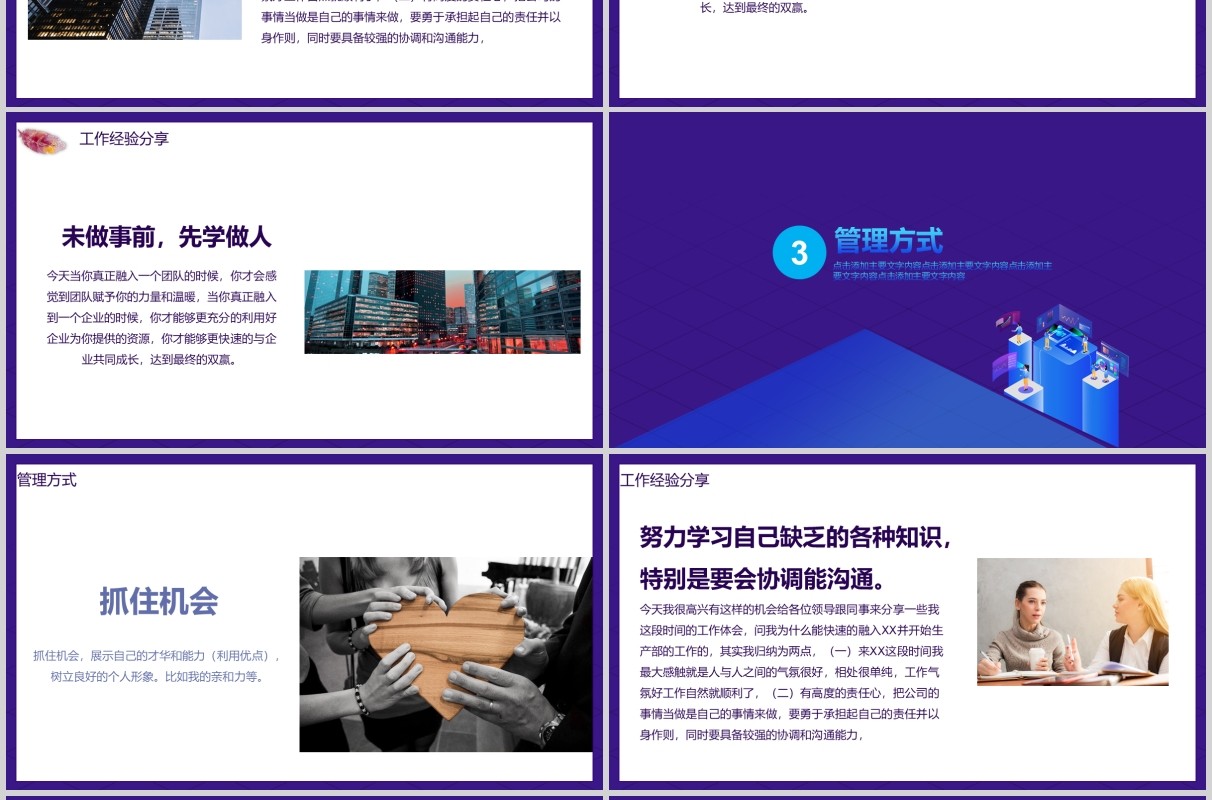 蓝色团队管理成功经验分享PPT模板