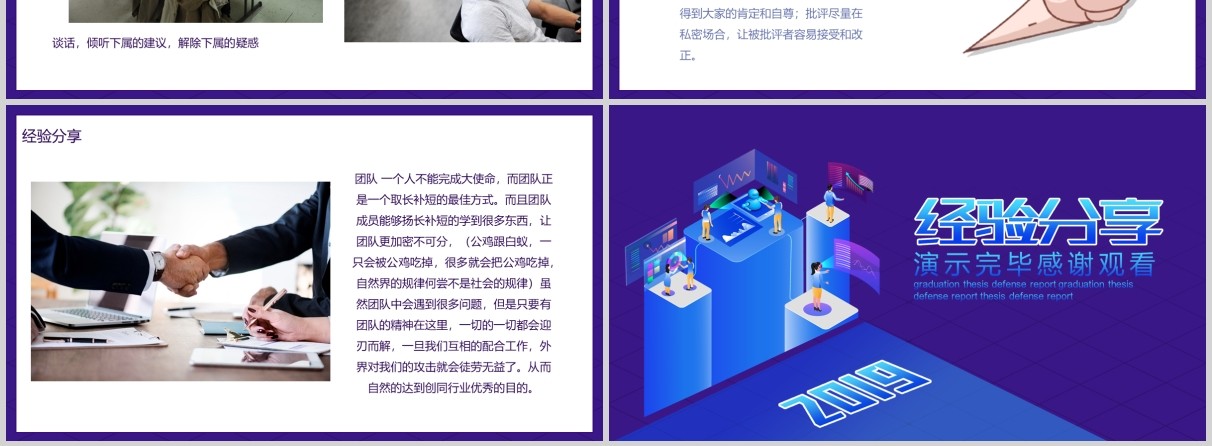 蓝色团队管理成功经验分享PPT模板