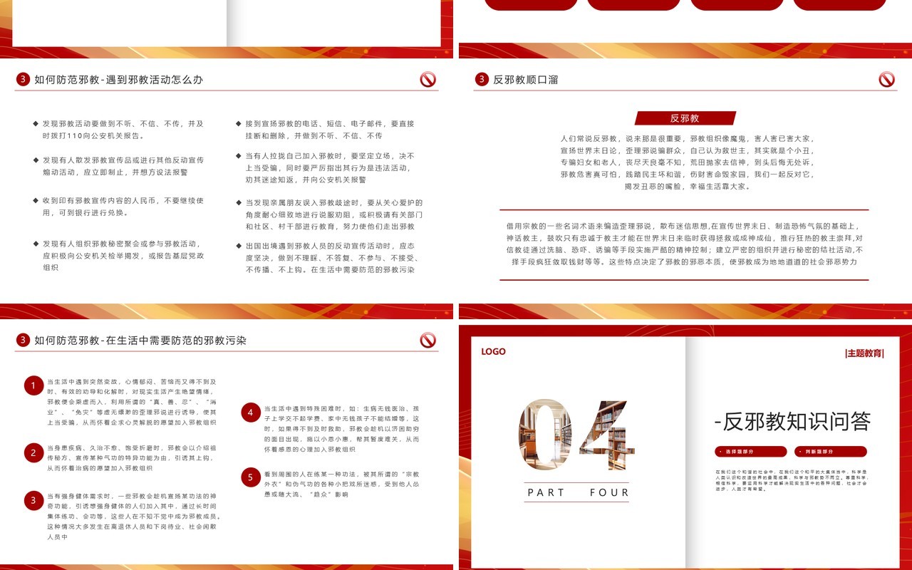 红色简约风崇尚科学反对邪教PPT模板