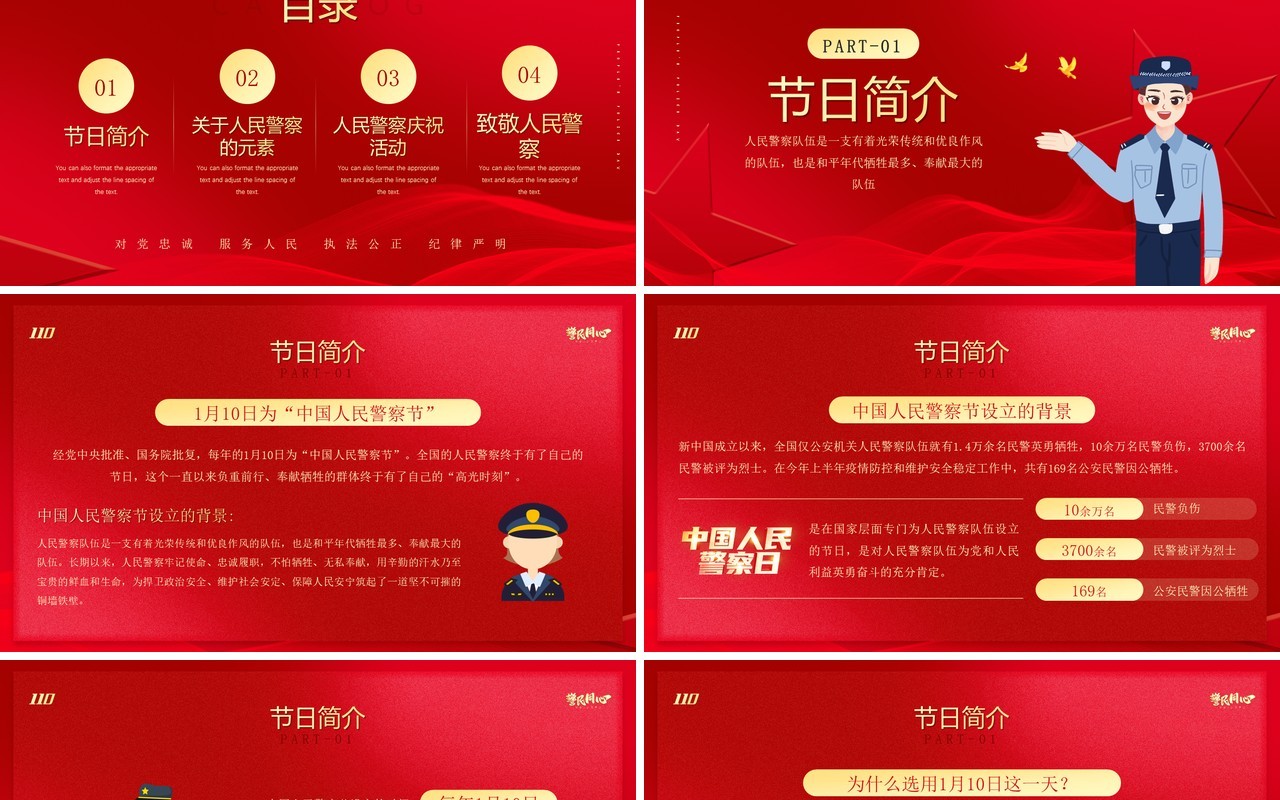 红金简约风致敬人民警察PPT动态模板