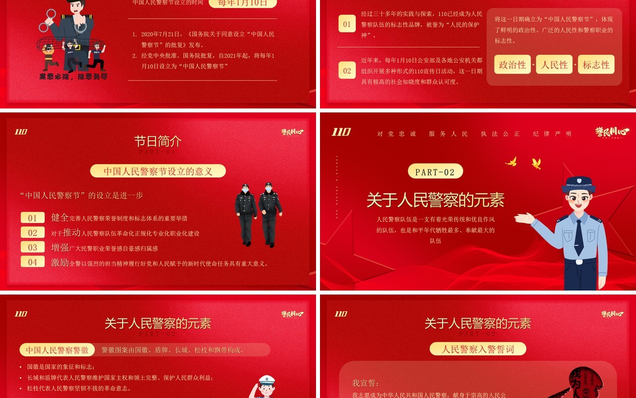 红金简约风致敬人民警察PPT动态模板