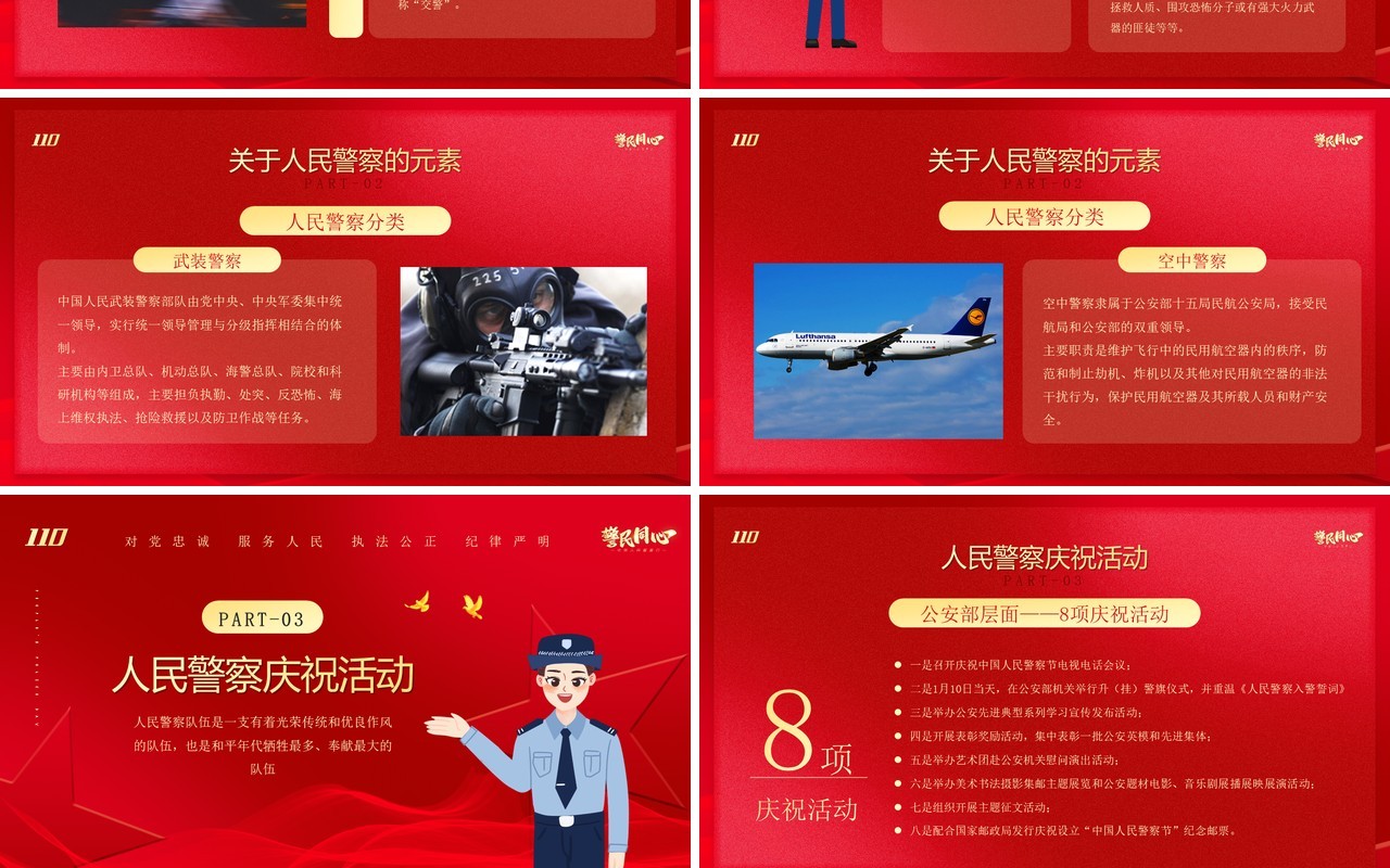 红金简约风致敬人民警察PPT动态模板