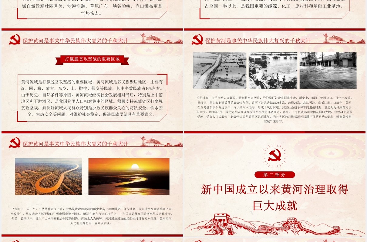 黄河流域生态保护和高质量发展座谈会上的讲话党政PPT模板