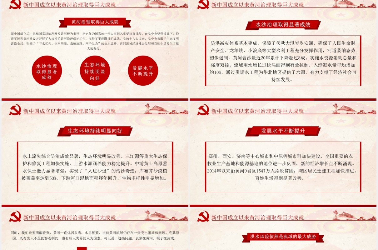 黄河流域生态保护和高质量发展座谈会上的讲话党政PPT模板
