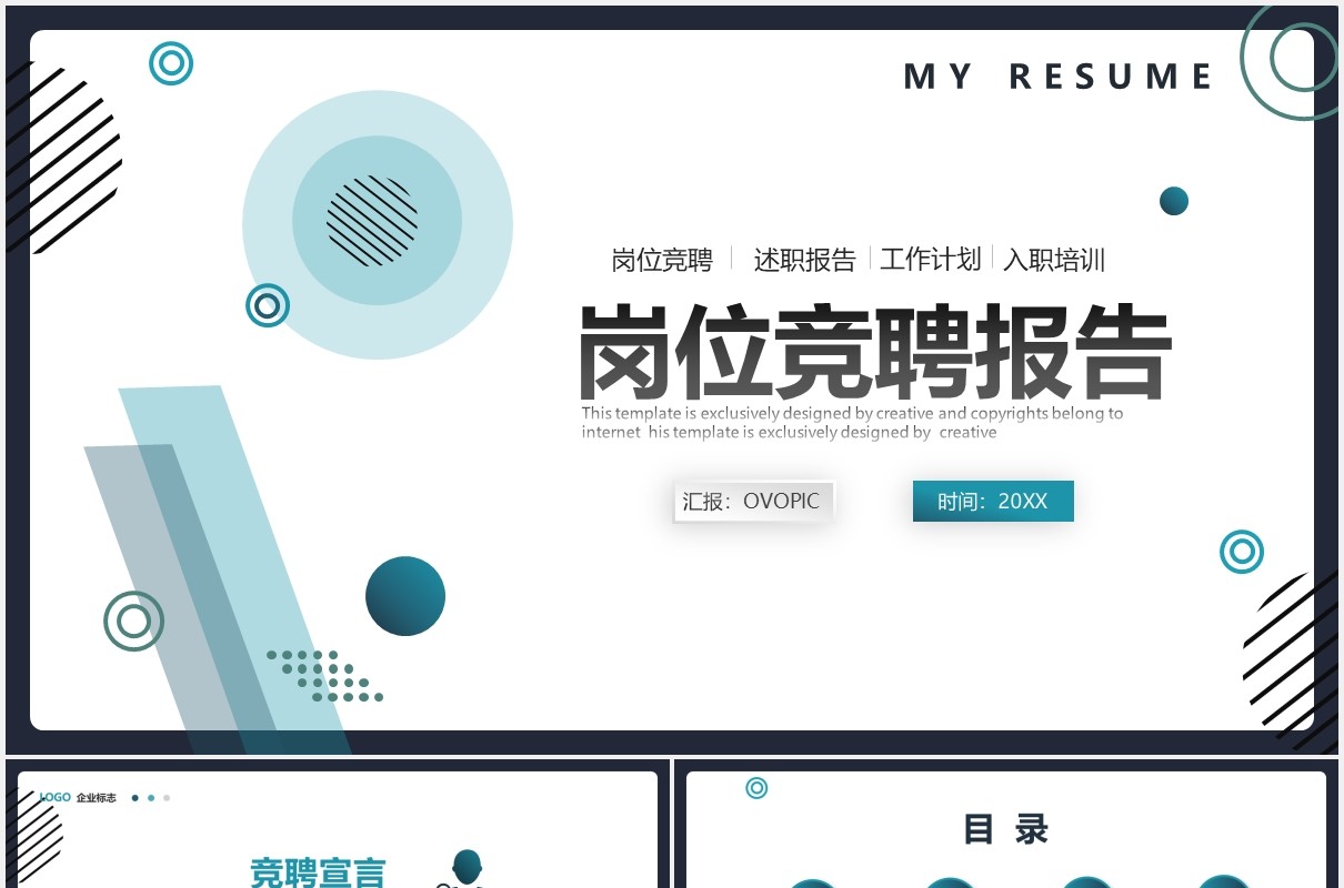 简约绿色岗位竞聘工作述职报告PPT模板