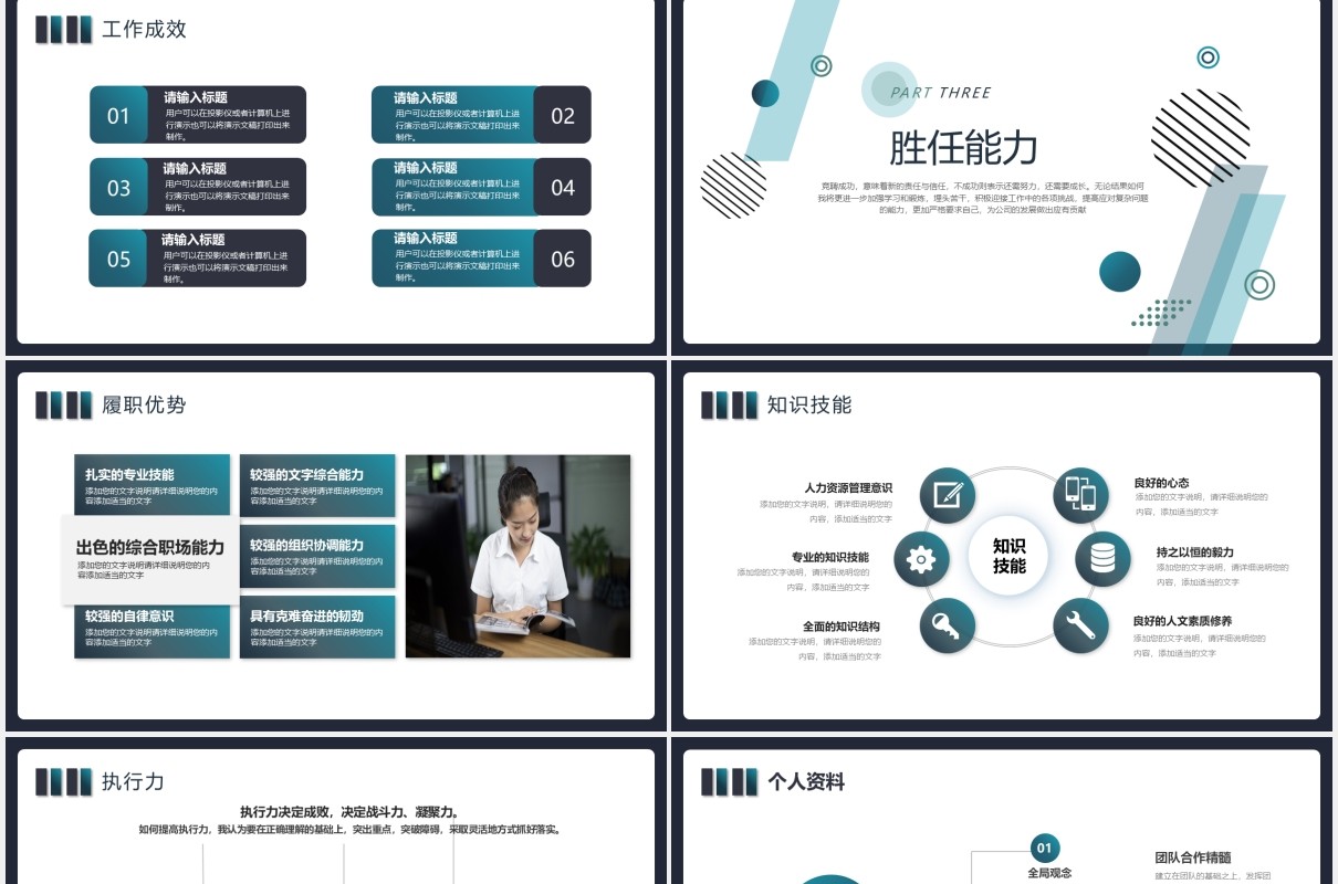 简约绿色岗位竞聘工作述职报告PPT模板