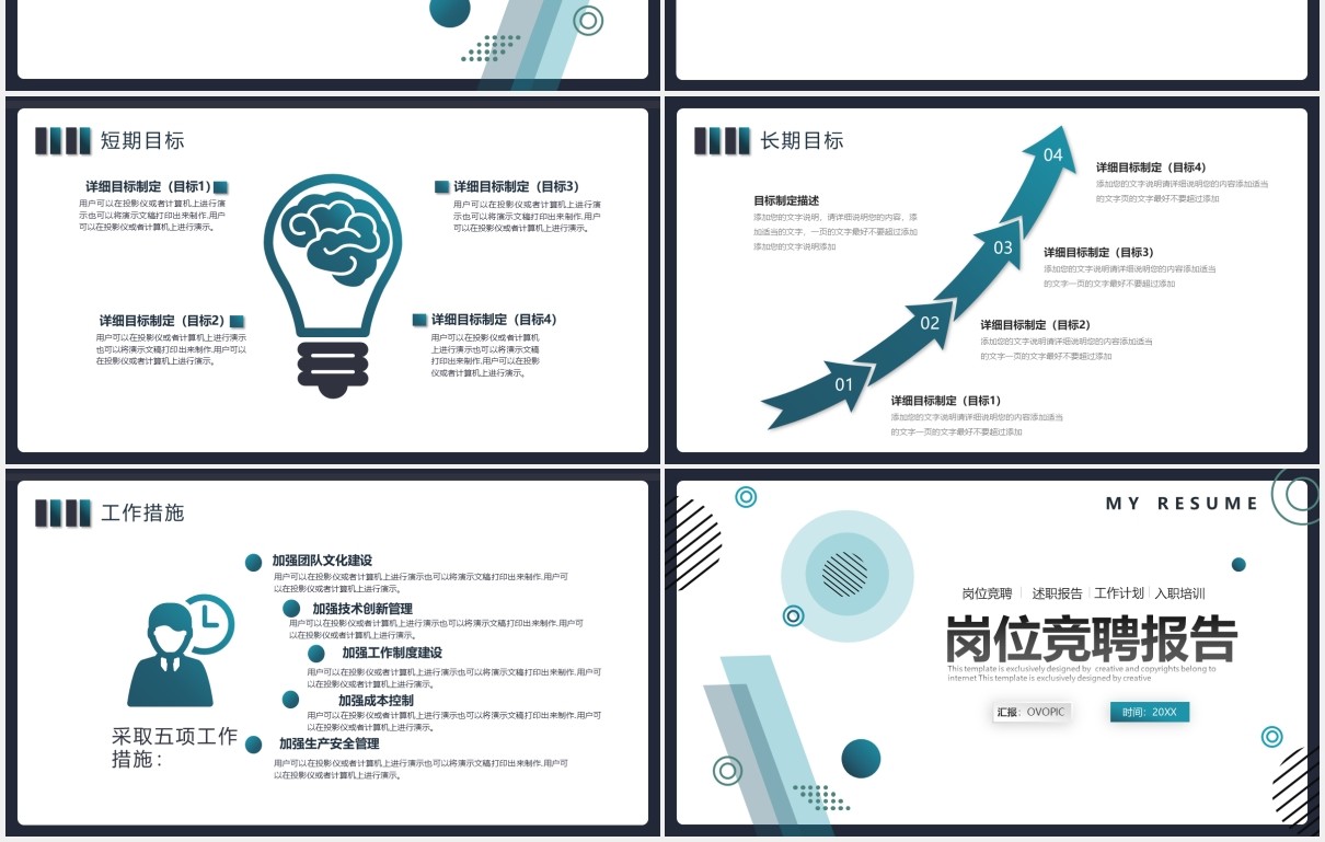 简约绿色岗位竞聘工作述职报告PPT模板