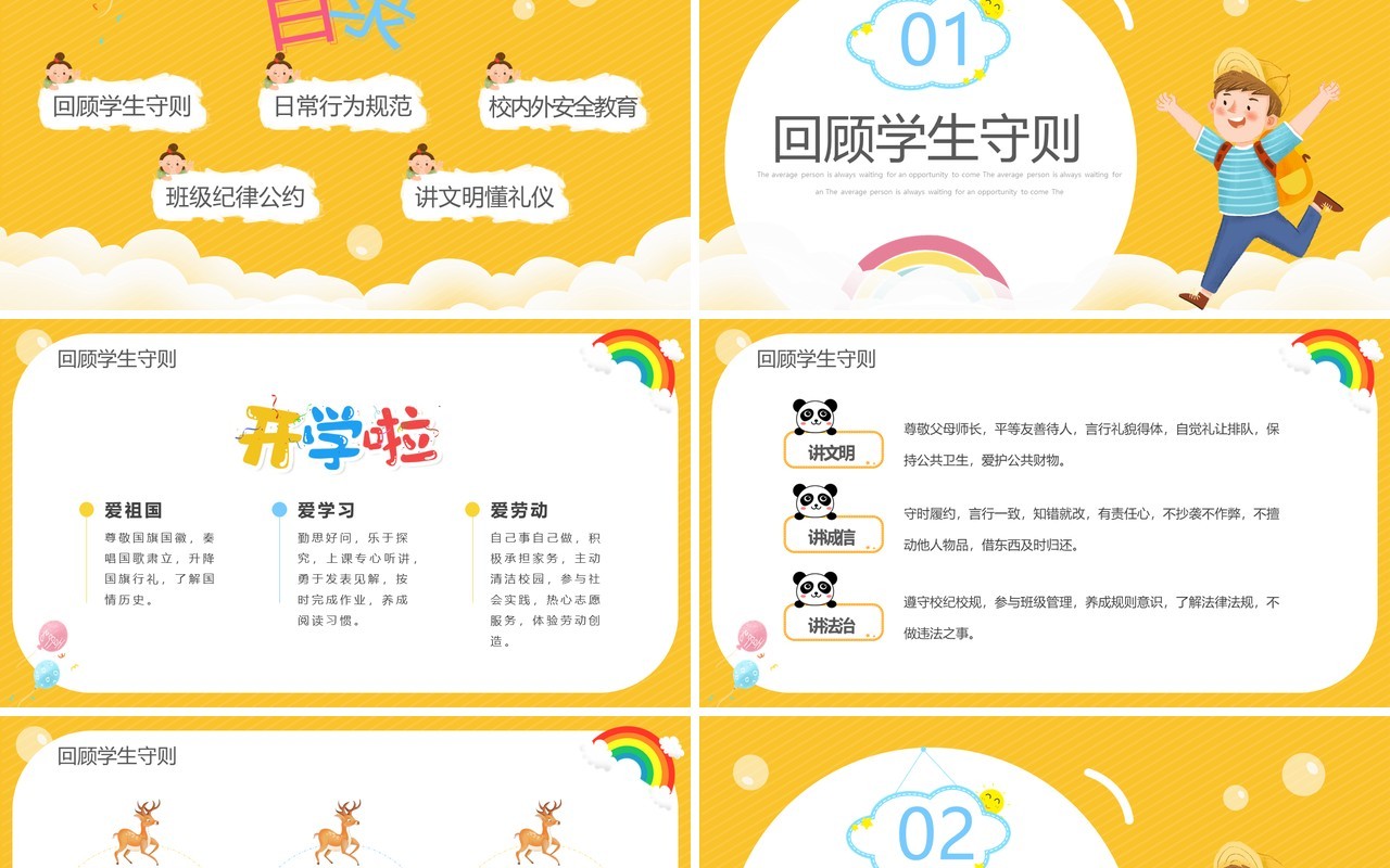 黄色卡通风开学第一课立规矩PPT模板