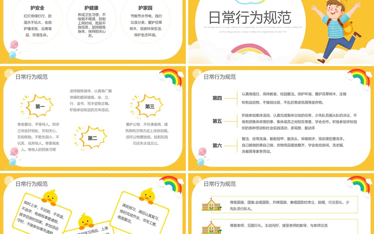 黄色卡通风开学第一课立规矩PPT模板