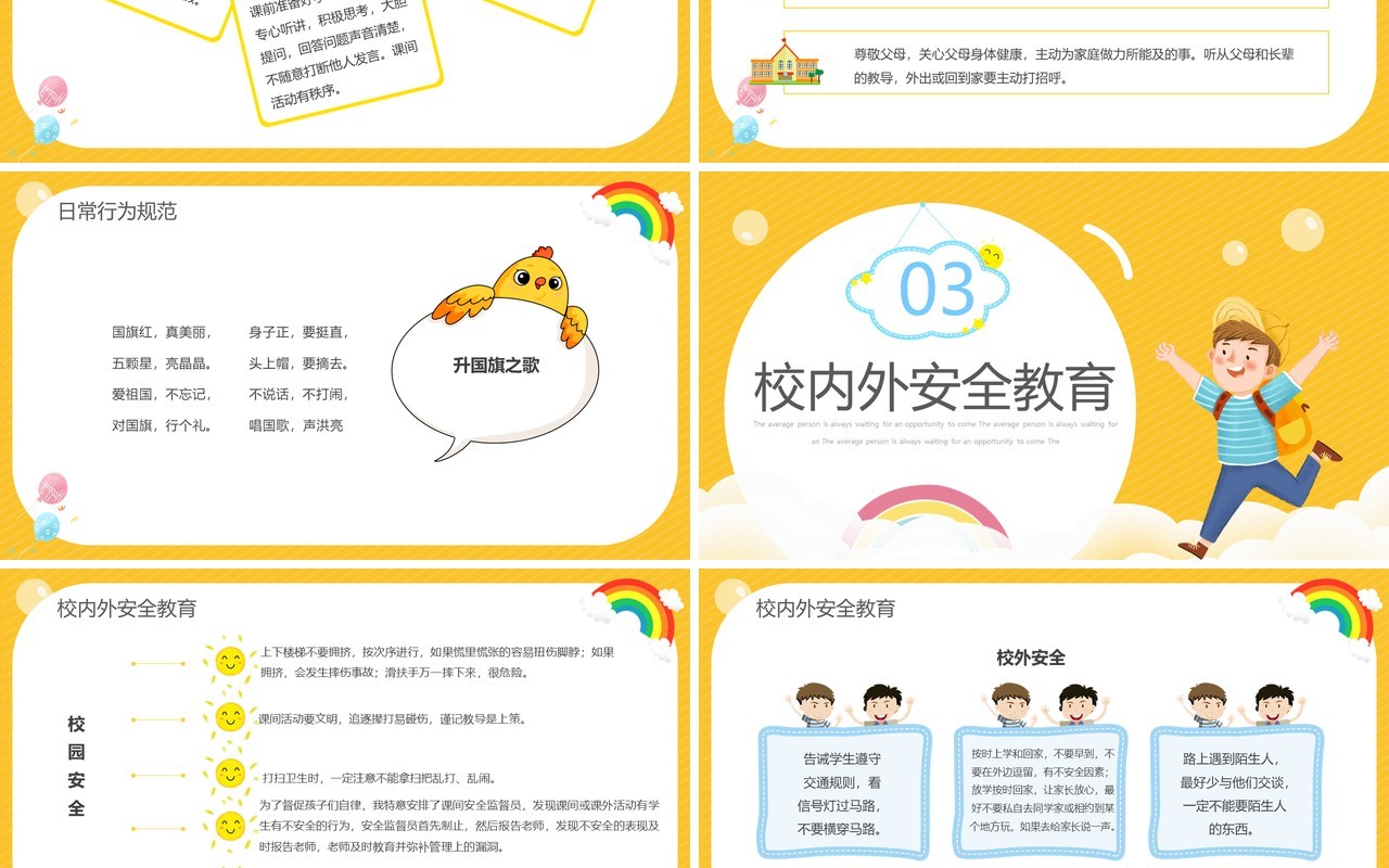 黄色卡通风开学第一课立规矩PPT模板