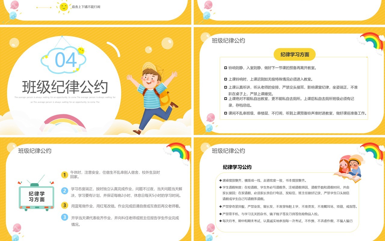 黄色卡通风开学第一课立规矩PPT模板