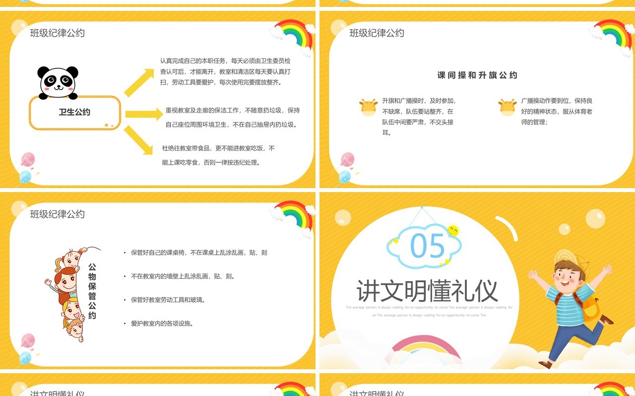 黄色卡通风开学第一课立规矩PPT模板