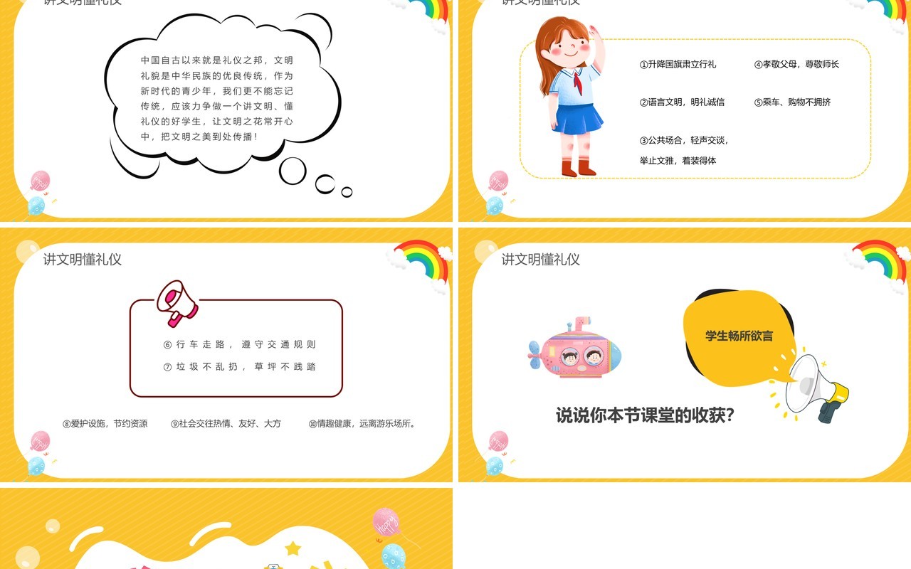 黄色卡通风开学第一课立规矩PPT模板