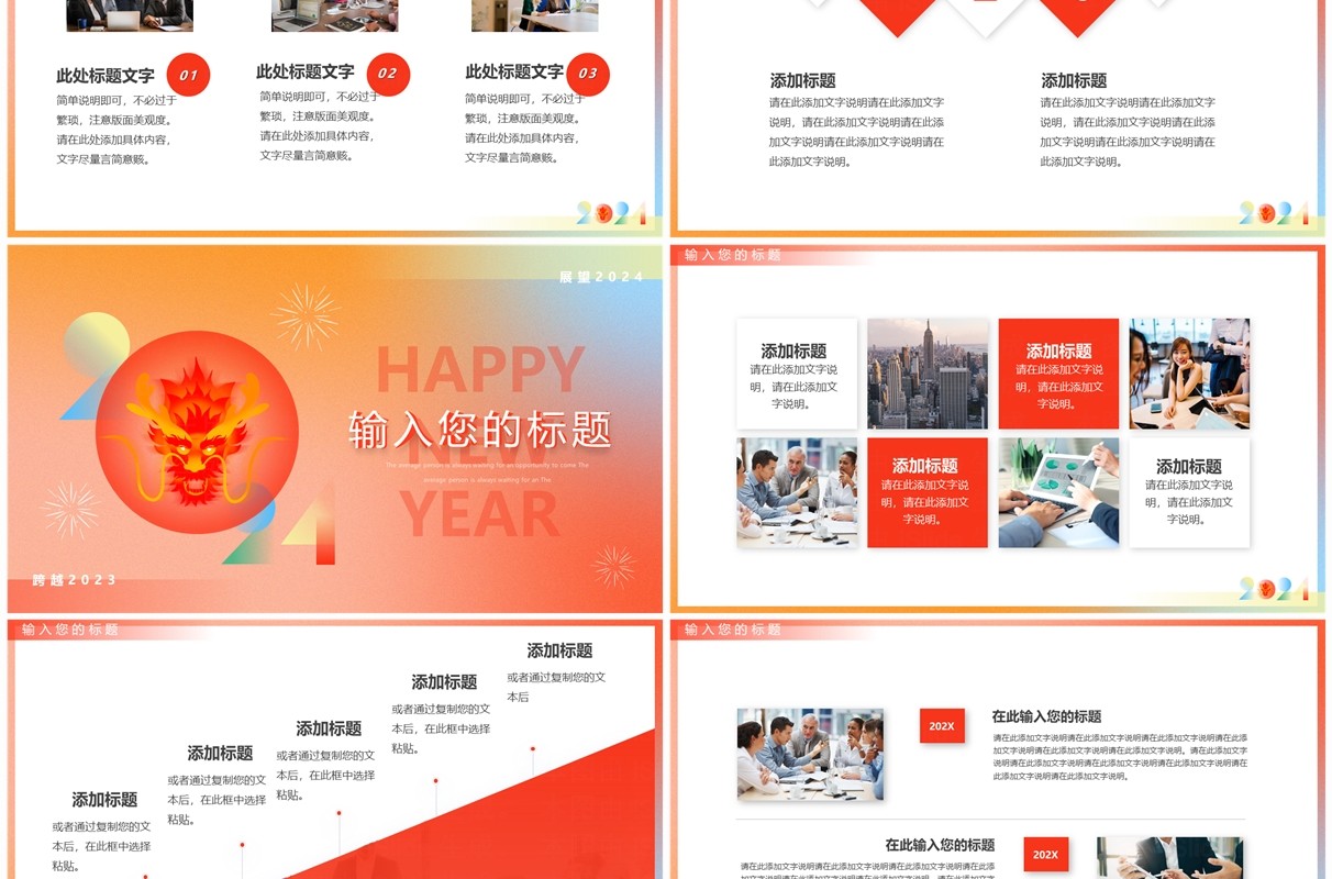 红橙简约风2024龙年新年快乐PPT模板